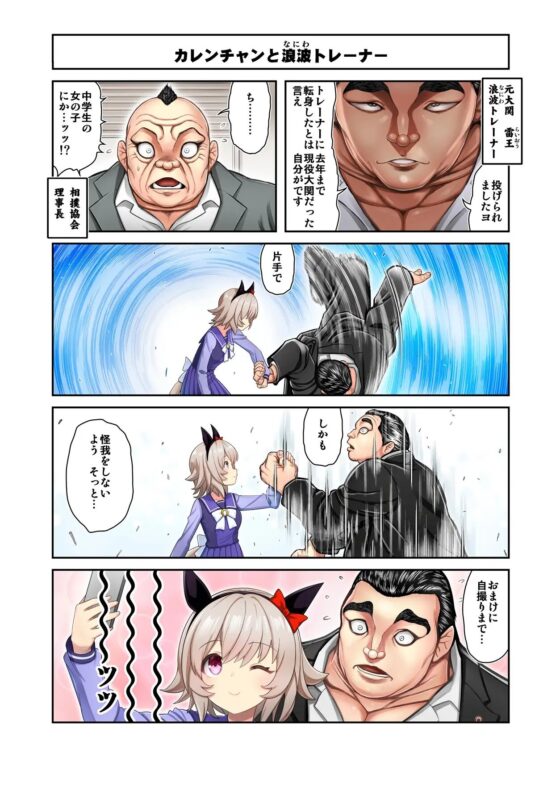 ウ○娘4コマ外伝 グ○ップラー馬姫4 [Flight DL2] | DLsite 同人