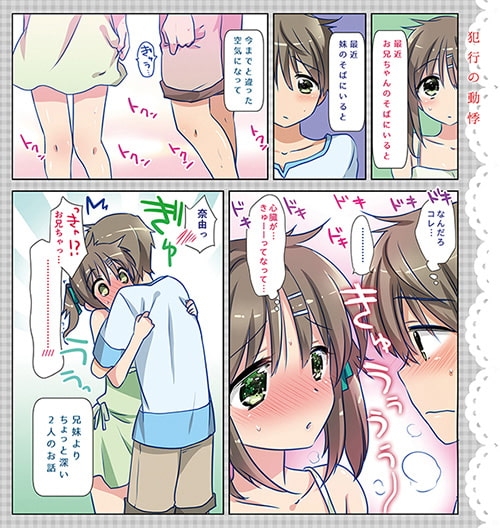 お兄ちゃんは犯罪者総集編1 [アクアドロップ] | DLsite 同人