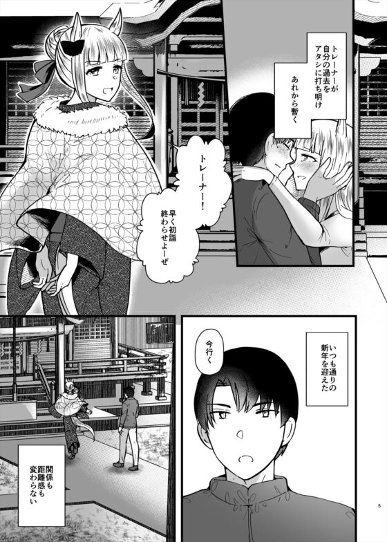 恋愛感情ゼロだけど距離感がバグってるゴルシと男トレーナーVol.5 [RM-RF*] | DLsite 同人