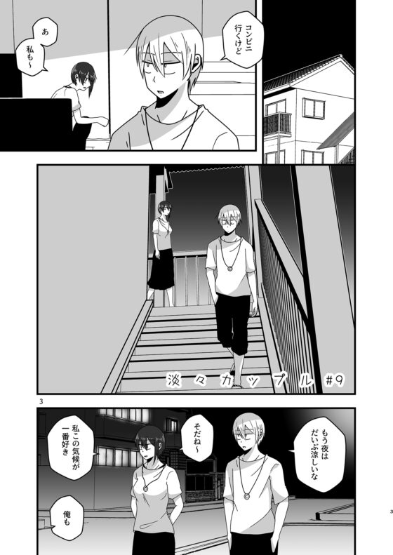 淡々カップル～大学編～3 [雑炊屋] | DLsite 同人