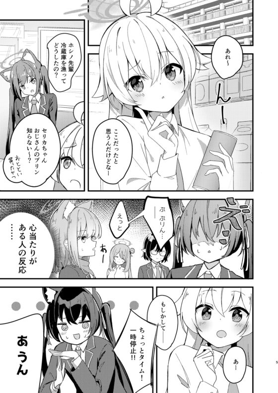 ごめんねホシノ先輩!! [鹿の料理亭] | DLsite 同人