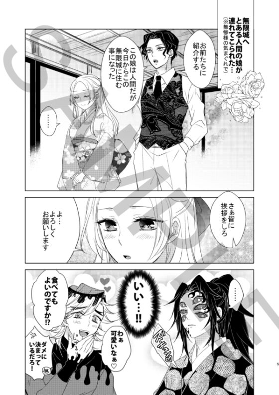 ようこそ無限城へ [藤と桃] | DLsite 同人