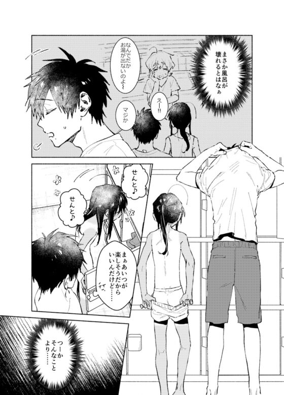 GO!SENTO! [ハラペコモード] | DLsite 同人