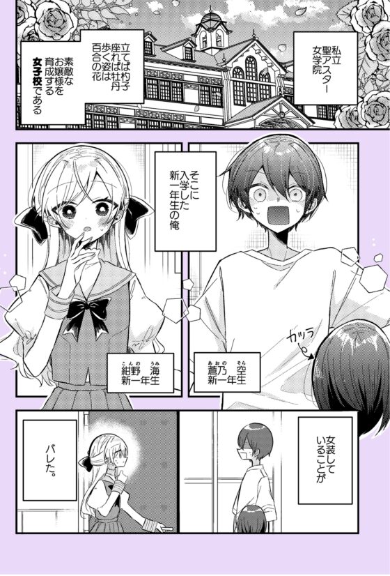 2ヶ月後に性別がバレる女装男子 [羊の古書店] | DLsite 同人