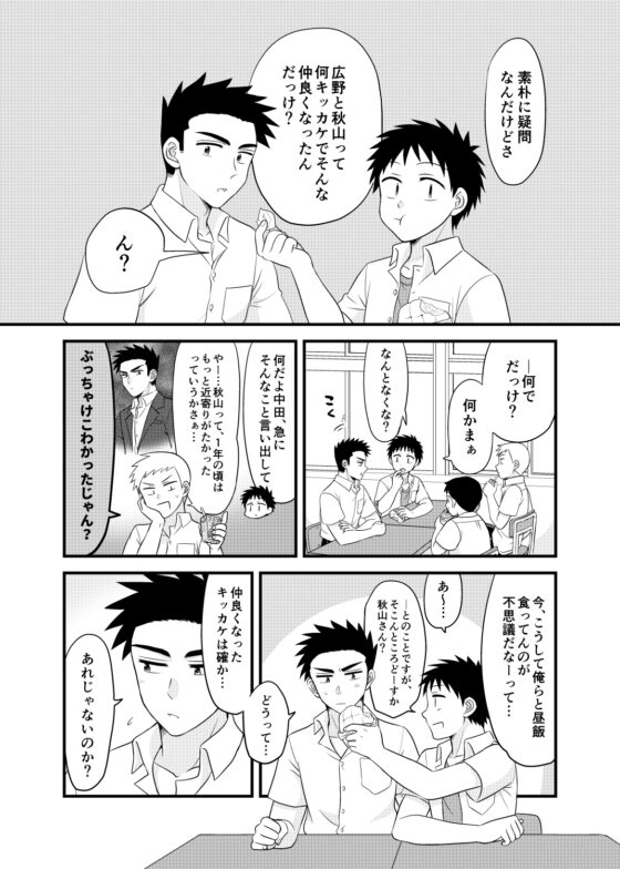 早とちりBL 早とちりする5秒前! [すいた小腹にちょうどいい] | DLsite 同人