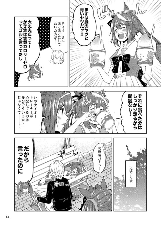 ウマぱか漫画劇場 Vol.2 [ゆうじこうじ] | DLsite 同人