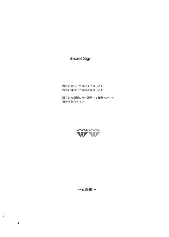 Secret Sign-Park-（公園編）(愚の骨頂) - FANZA同人
