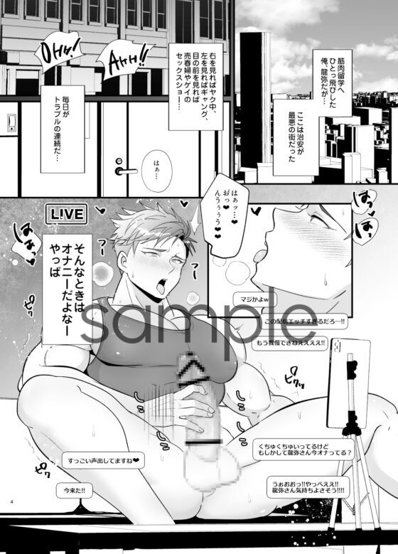 バリタチ配信者の俺は海の向こうでも俺TUEEEできるのか!? [GAMBA RAY] | DLsite がるまに