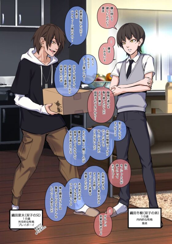 ハロウィンコスプレパーティー 織田兄弟×姉妹の場合 [アリサネ] | DLsite 同人 - R18