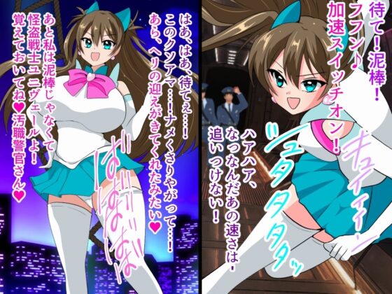 大敗北!怪盗戦士ユニヴェールー変身ヒロイン機械姦― [いつまで持つかな] | DLsite 同人 - R18