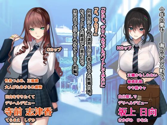 シン・はじめてのデリヘル 〜今年もサオ管理の夏〜 [くすりゆび] | DLsite 同人 - R18