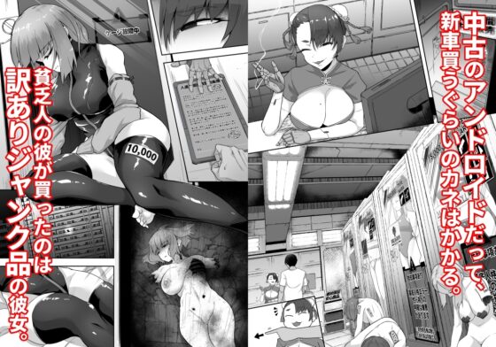 イったら充電アンドロイド・廃棄寸前の命乞い交尾 [ゴ太郎のオールナイトファック] | DLsite 同人 - R18