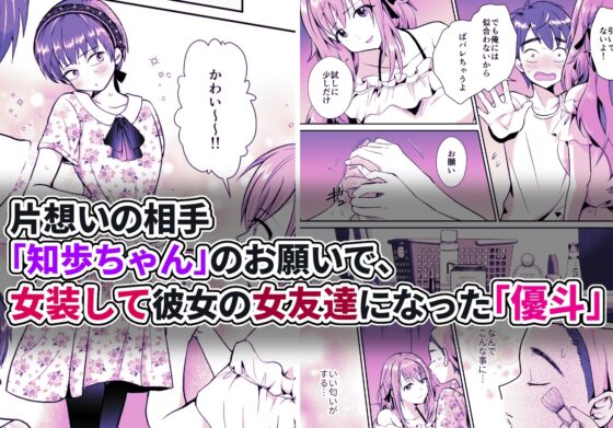 彼氏持ちメンヘラ女子に恋をした僕の末路3 [きのっ子] | DLsite 同人 - R18