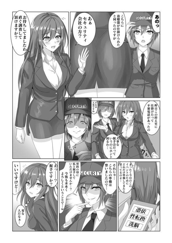 アイドル握手会密着ルポ ～犯罪者がアイドルに憑依してみた～ [Marialite] | DLsite 同人 - R18