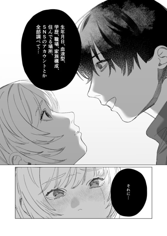 貴方がいればそれだけで～年下敬語メンヘラストーカーに監禁された日～ [ベーコンエピ座] | DLsite がるまに