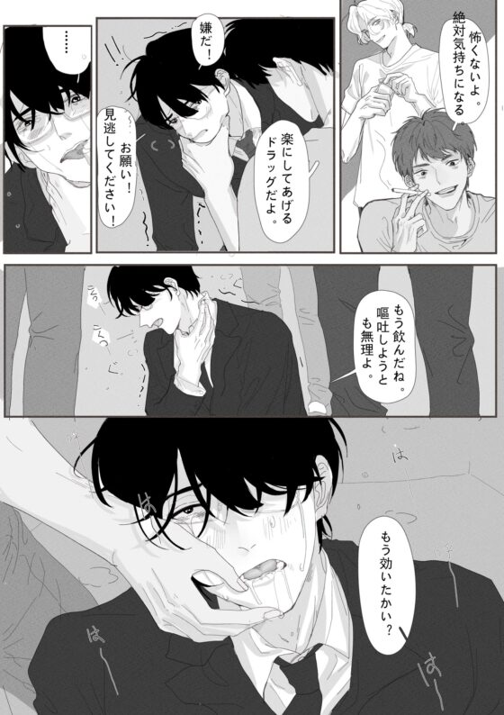 深夜路地でサラリーマンのメス堕ち [SMALL~乐章] | DLsite がるまに