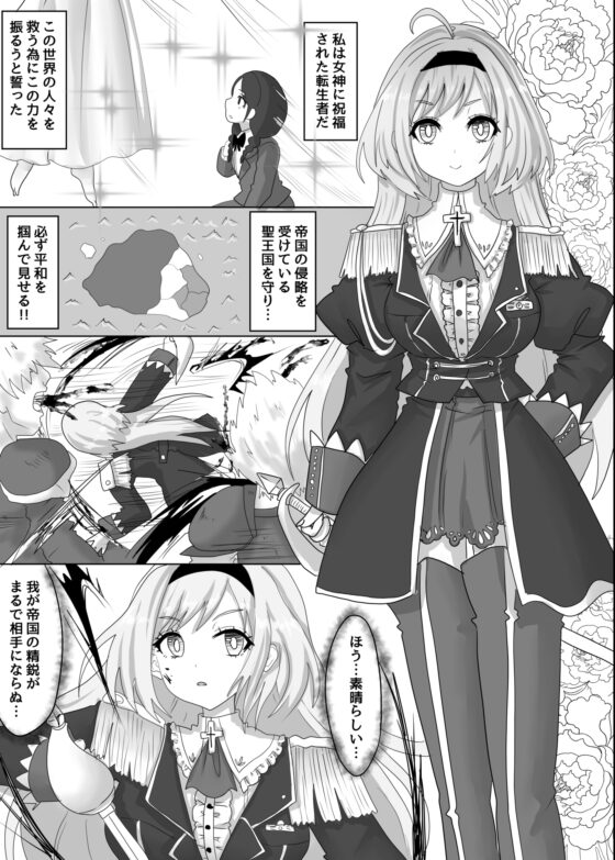 いい気になっている正義の異世界チート転生者たちを邪悪なチートスレイヤーが絶望のどん底に突き落としますが何か? [Tキャノン] | DLsite 同人 - R18