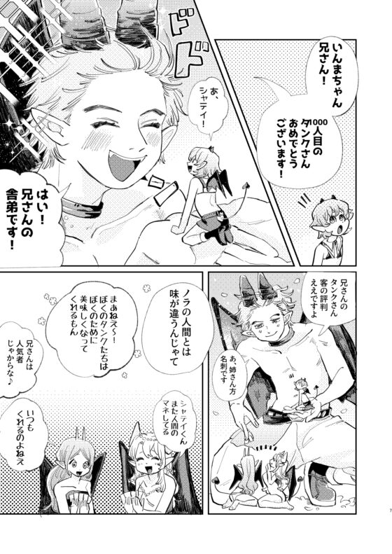 末っ子サキュバス♂いんまちゃん [hizakozou] | DLsite がるまに