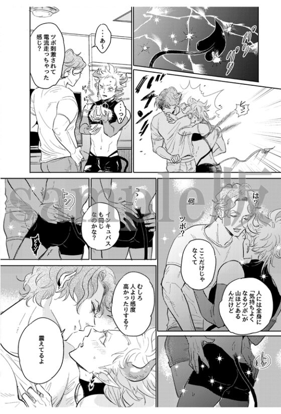 淫魔がゴッドハンドに堕ちるまで～性感マッサージ師×落ちこぼれ搾精淫魔～ [OL] | DLsite がるまに