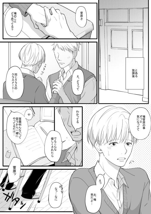 流されやすい菅原くん [鹿なる] | DLsite がるまに