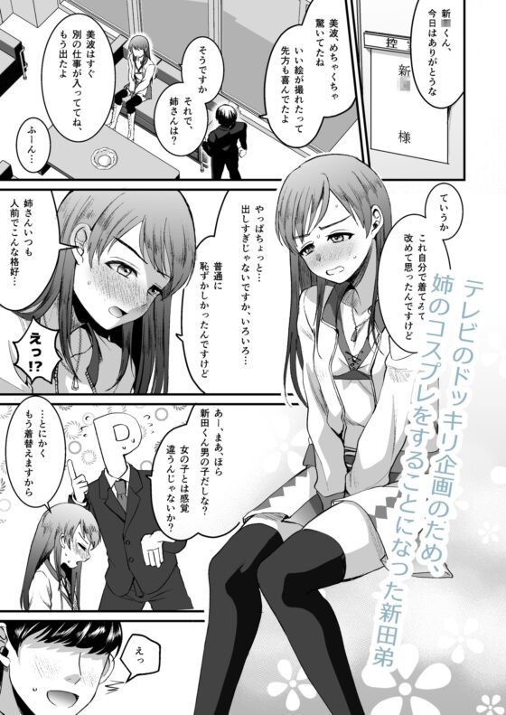 新◯美波のおとうと。Pドル純愛編 [こめ農家] | DLsite 同人 - R18