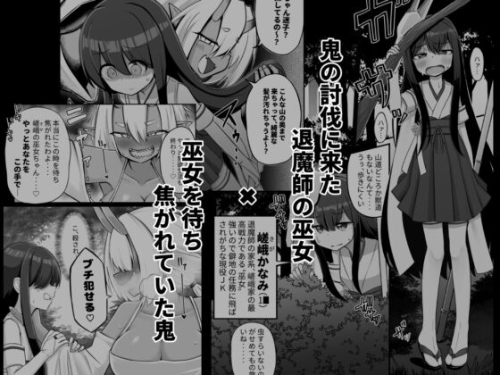 ふたなり鬼とオナホ巫女 [菊門座] | DLsite 同人 - R18