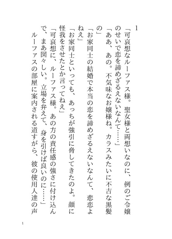 聖女が好きらしい婚約者に婚約解消を求めたら、濃厚種付セックスで既成事実をつくられてしまいました [さくらんぼ茶] | DLsite がるまに