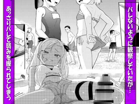 娘の友達のメスガキに犯されました4 [すぱいらる] | DLsite 同人 - R18