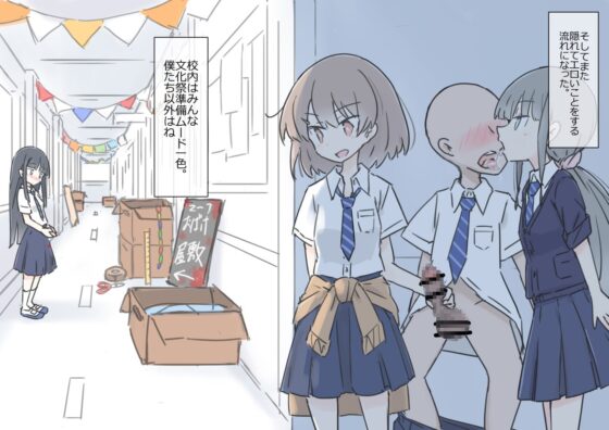 同じ班だった女子と隠れてハメまくり文化祭 [川洲出版] | DLsite 同人 - R18