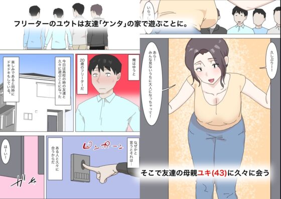 友母ユキさんと俺の秘密の関係(えもん工房) - FANZA同人