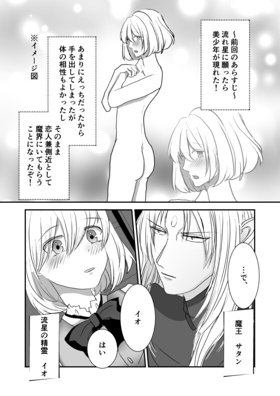 ある日、魔王さまの側近になりました。 [のいの] | DLsite がるまに