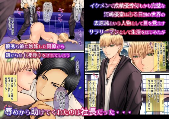 BL漫画の当て馬キャラの俺が転生したら社長に溺愛されるなんて聞いてない! [エルドラド工房] | DLsite がるまに