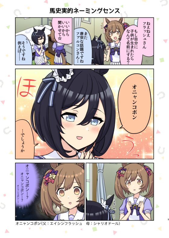 ウマとめ本! [AIEN奇縁] | DLsite 同人