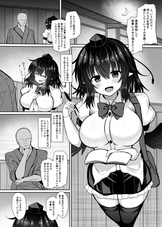 天狗記者の油断 射命丸文 調教録 [tomika堂] | DLsite 同人 - R18