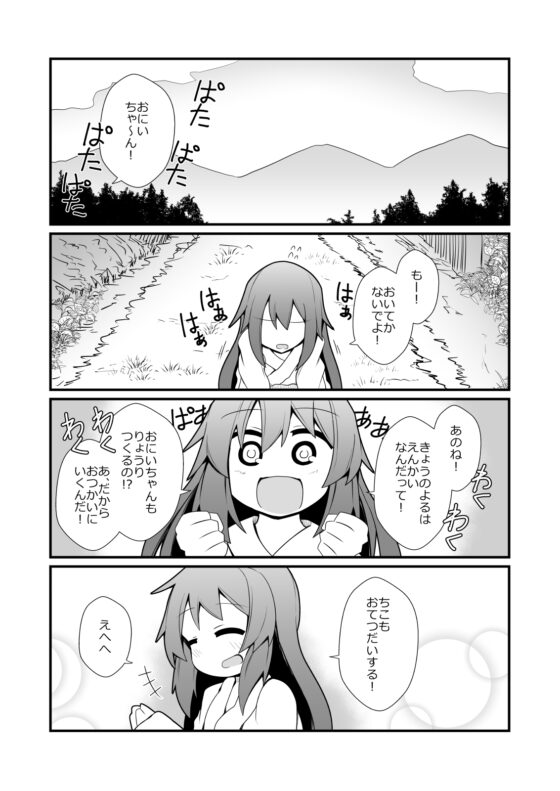 オレと天子 [ほにゃーの左クリック] | DLsite 同人