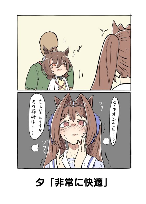 気持ちタキオン多めマンガ2 [ネコミミハウス] | DLsite 同人