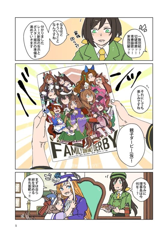親子ダービー(仮)! [June Rabbits' Tea Time] | DLsite 同人