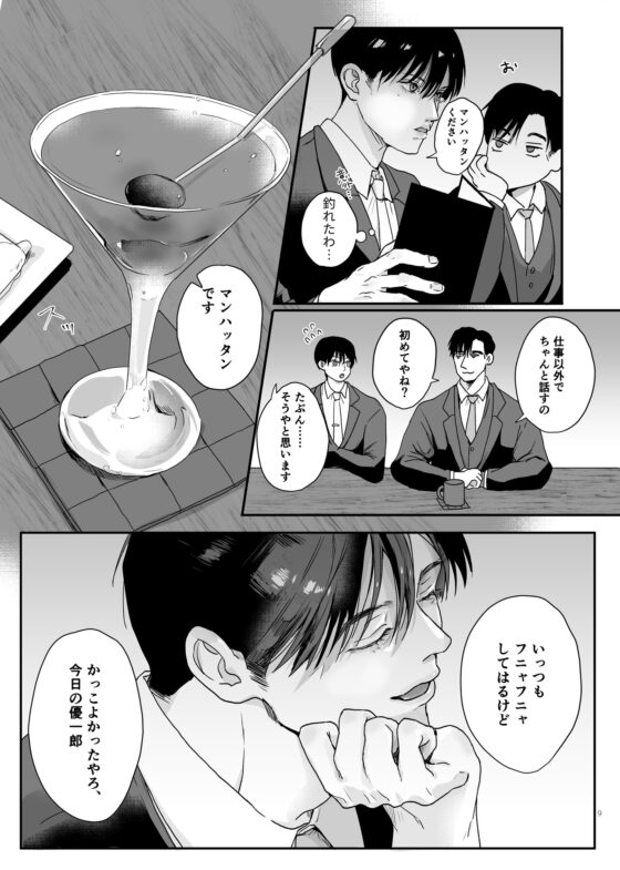 My pretty lier.. [かりっかり] | DLsite がるまに