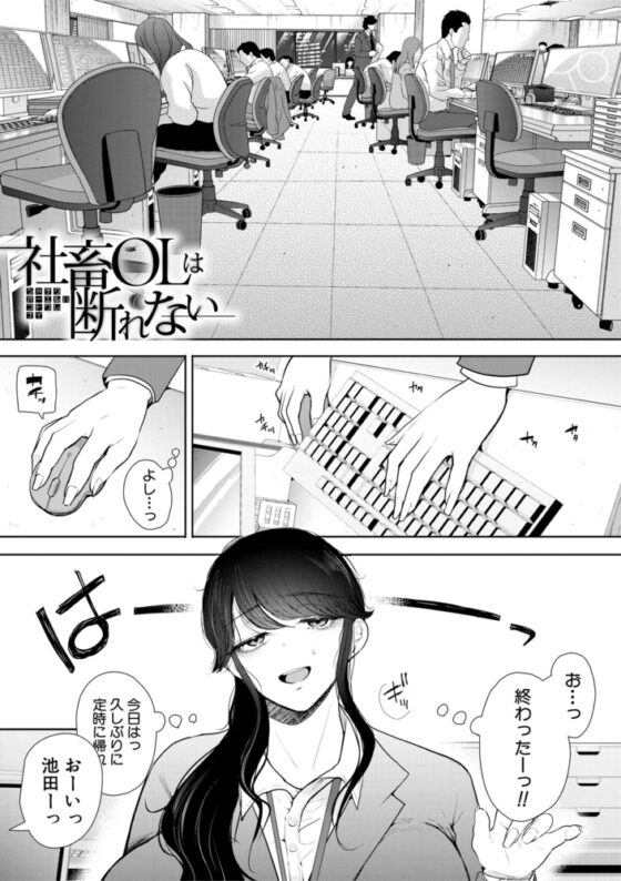 【無料お試し版】社畜OLは調教を断れない [ティーアイネット] | DLsite 成年コミック - R18