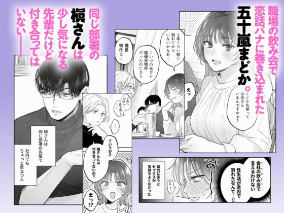 お望みでしたら催眠を ～槇さん秘密の恋愛セラピー～ [裏アルパカ牧場] | DLsite がるまに