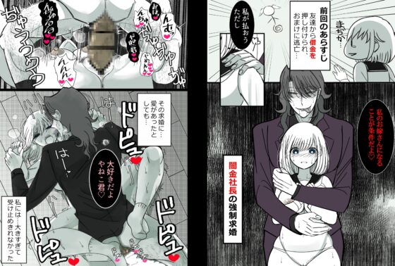 ヤミ金社長のお嫁さん・続～嫉妬狂いの執着社長～ [禁飼育] | DLsite がるまに