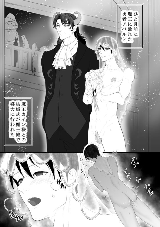 魔の結婚式 [短く美しい] | DLsite がるまに