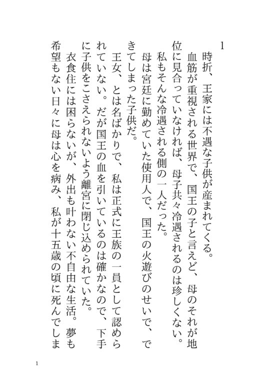 性奴隷として魔王へ売られた王女は、あまあま連続絶頂のあと、溺愛れいぷで花嫁になりました [さくらんぼ茶] | DLsite がるまに