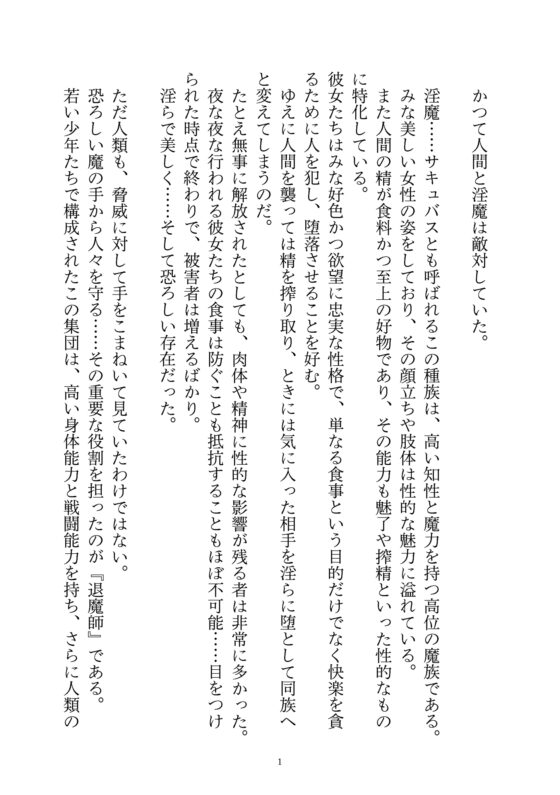 退魔師娼館 [はねじま屋] | DLsite 同人 - R18