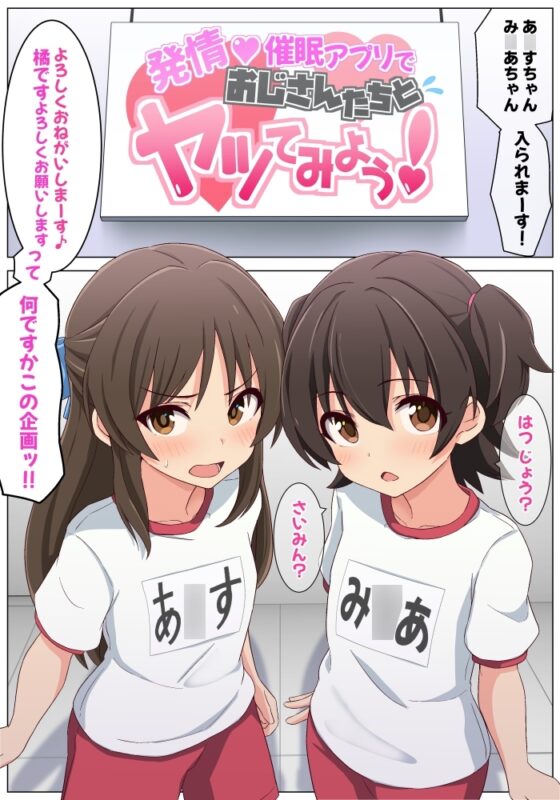発情催眠アプリでおじさんたちとヤッてみよう [フットワークス] | DLsite 同人 - R18