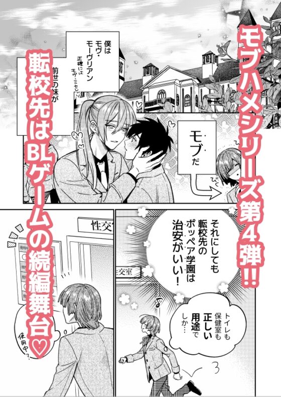 転生モブはBLゲーの続編世界でハーレムルートに突入しました!? [niwaniwa] | DLsite がるまに