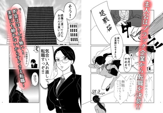 限界OL山田さん [ふぐり] | DLsite がるまに