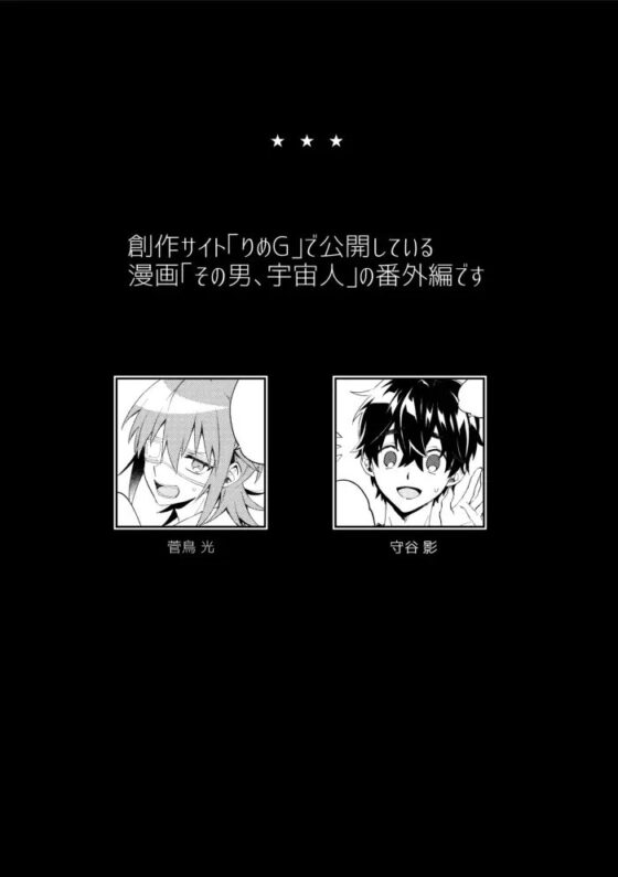 夜明けた向こうに見える星 [りめG] | DLsite がるまに