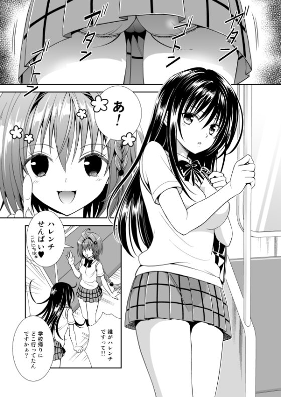 電車でとらぶる古〇川さん(あずき屋) - FANZA同人