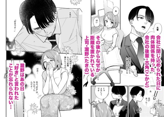 続・閉じ込められた上司と部下が関係修復してヤリまくる話 [てばさきのぶお] | DLsite がるまに